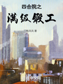 四合院之滿級鍛工