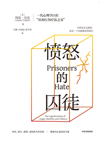 憤怒的囚徒