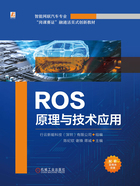 ROS原理与技术应用在线阅读