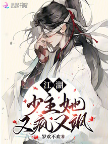 江湖,少主她又瘋又颯