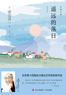 遙遠(yuǎn)的落日