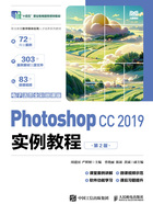 Photoshop CC 2019实例教程（电子活页全彩微课版·第2版）在线阅读