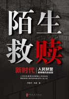 陌生救贖在線閱讀