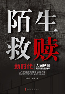 陌生救贖