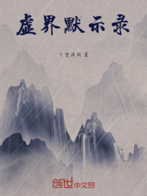 虛界默示錄