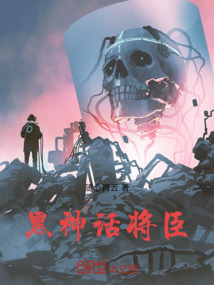 黑神話將臣
