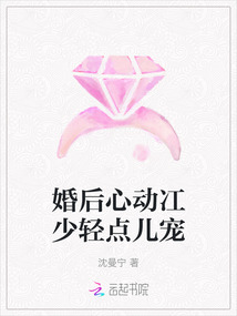 婚后心動冮少輕點兒寵