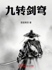 九轉劍穹