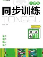小学生同步训练:英语四年级(上册)在线阅读
