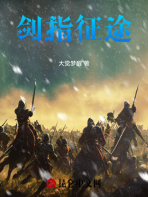 劍指征途