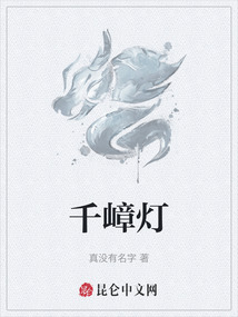 千嶂燈