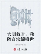大明救时:我陪宣宗缔盛世在线阅读