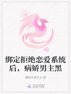 绑定拒绝恋爱系统后,病娇男主黑在线阅读