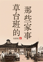 草台班的那些家事在线阅读