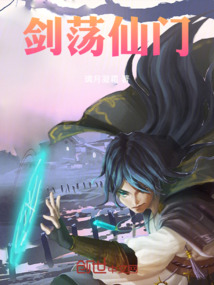劍蕩仙門