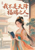 我不是天降福瑞之人在线阅读