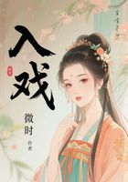 入戏在线阅读