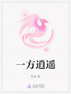 一方逍遥在线阅读