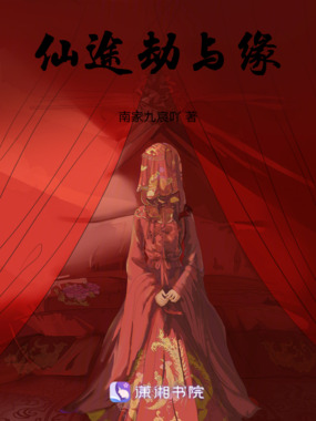 仙途劫与缘在线阅读