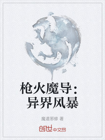 槍火魔導：異界風暴