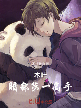 木叶暗部第一高手在线阅读