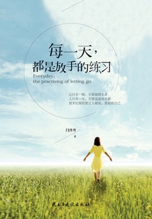 每一天,都是放手的練習(xí)