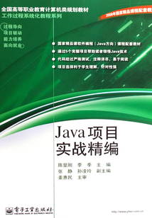 Java項(xiàng)目實(shí)戰(zhàn)精編