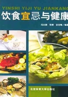 饮食宜忌与健康在线阅读