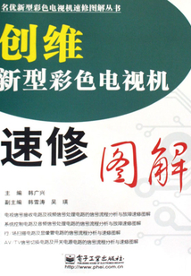 創維新型彩色電視機速修圖解