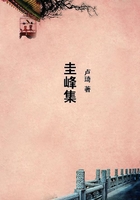 圭峰集