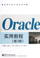 Oracle实用教程在线阅读