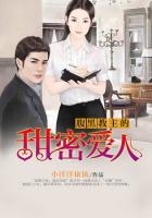腹黑教主的甜蜜愛人在線閱讀