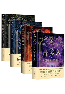 异乡人（1-4全集）