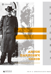 同時代人回憶契訶夫