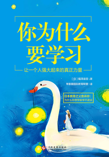 你為什么要學習