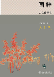国粹:人文传承书
