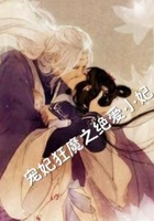 寵妃狂魔之絕愛小妃在線閱讀