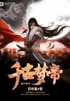 千古夢帝在線閱讀