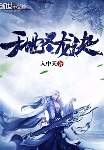 Holy Dragon Jue of Heaven and Earth