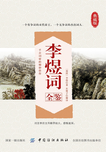 李煜詞全鑒