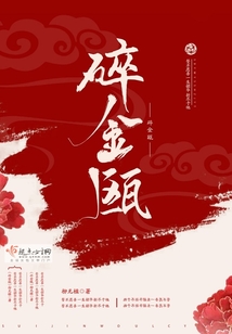 碎金甌