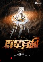 群星穿越指南在線閱讀
