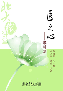 醫之心——眼科篇