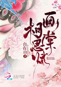 畫棠相思賦