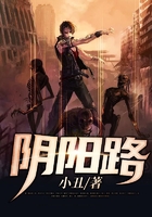 陰陽路在線閱讀