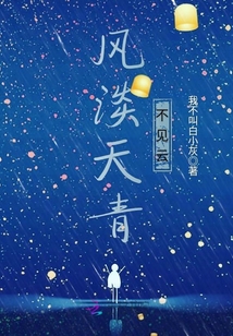 風淡天青不見云