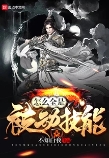 Why Are They All Passive Skills?