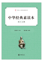 中華經典素讀本·第十五冊在線閱讀