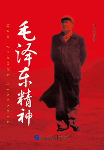 毛澤東精神