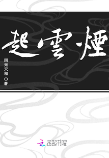 煙雲(yún)起